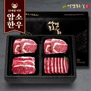 갤러리아 서경한우 선물세트 알뜰3호 1등급 (등심,등심,채끝,특수부위) * 400g