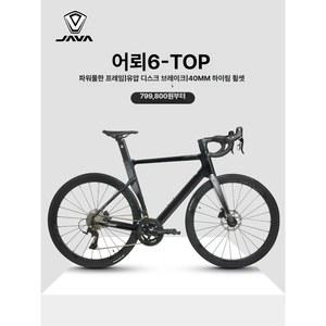 자바 실루로6 TOP 로드 로드자전거 레이싱 브레이크 경량 흰색 실룰로6 카본로드 유압 광택