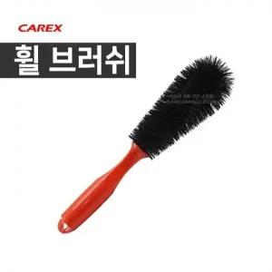 카렉스 휠전용브러쉬 자동차먼지털이 카더스터