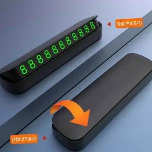 차량핸드폰번호 사생활보호 자동차 전화번호판 자동차주차번호판 새차선물