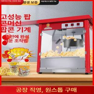 팝콘기계 팝콘기계 업소용 치킨 영화관 행사 대여