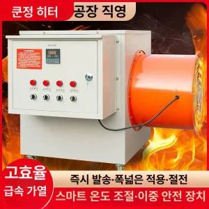 하우스용 온풍기 공장용 난방기 대형