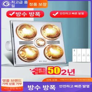 화장실 난방 온열기 조명 목욕탕 온열등