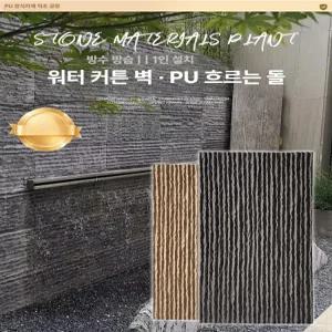 부자네 스톤보드 보드 벽타일 친환경 화장실 판넬