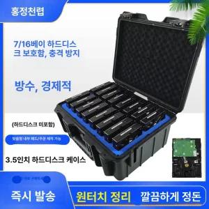 HDD 보관함 하드디스크 가방 케이스 정리함 보관 빨간색