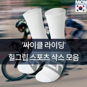 기능성 고급 힐그립 자전거양말모음 학생 레져 패션스니커즈 마라톤 착용감좋은 땀흡수 베트민턴 운동용