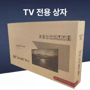 TV 포장상자 박스 대형 85인치 75인치 이삿짐 티비포장박스