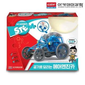 [셀러에이드]아카데미 공기로 움직이는 에어엔진카