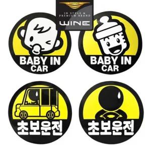 TC 위네 반사 반복부착 초보 베이비 자석스티커) 초보운전 차량스티커 차량용