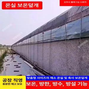 농사용 부직포 덮개 보온 서리방지 사육 농업용