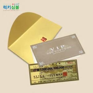 [럭키심볼] 행운의 고액수표 VIP 황금지폐 1조원 01.행운의 VIP...