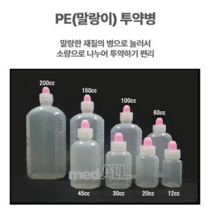 PE(말랑이) 투약병 150ml 1봉(100개) 시럽빈병 약국시럽병 병원물약병