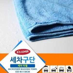 잇츠커버 세차구단 세차타월 광택융