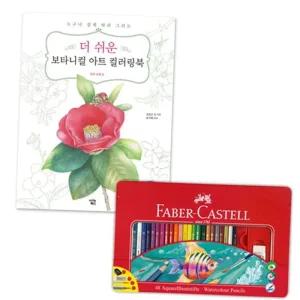 수채 색연필 48색 컬러링북 색칠 그림 드로잉 미술