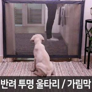 펜스 강아지 투명 중형 가림막 울타리 110x72