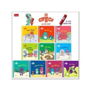 공룡 대발이 성교육동화 세트 전10권