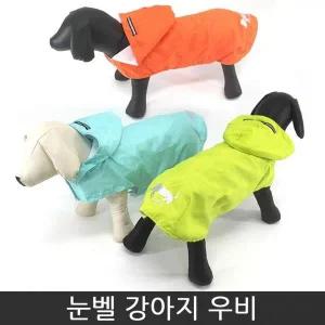 강아지 고양이 우비