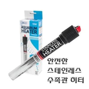[셀러에이드]스테인레스 히터 거북이히터 안전한히터 시스템 한강 담수 냉각기