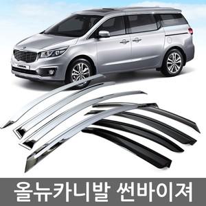 올뉴카니발 전용 썬바이져/크롬/스모그/몰딩/썬바이저/자동차용품/