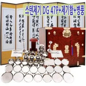 [DG 스텐제기세트 47P - 제기함 - 병풍 세트] 깨끗하고 위생적인 스테인레스27종