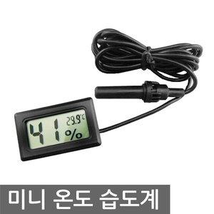 디지털 온도습도계 실외센서 냉장고 수족관 온도계