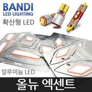 반디 올뉴엑센트 알루미늄 확산형 LED 실내등 풀세트