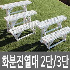 화분 정리대 진열대 2/3단 신발정리대 선반 받침대