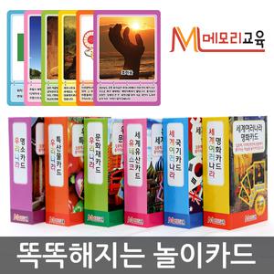 [메모리교육] 매칭게임-6종 세트 (국기+명화+문화재+세계유산+특산물+명소)