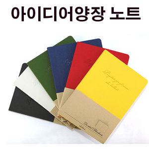 아이디얼양장노트라인(유선)그리드(방안)블랭크(무선)