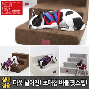 커버분리가능/레드퍼피/강아지계단/펫스텝/애견계단/애견용품