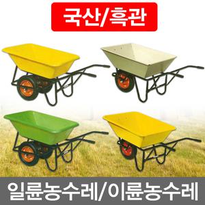 농수레 일륜차 이륜차 구루마 손수레 철 PVC FRP 농장 구르마 리어카 손수레 카트 이동식대차