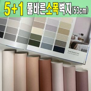 5+1(풀바른소폭벽지_폭53cm)/포인트/아이방