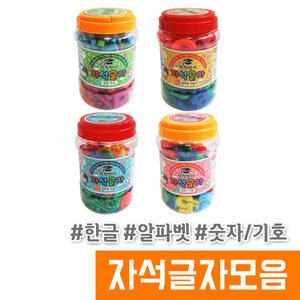 자석글자모음 척척박사 한글자석 알파벳 숫자 화이트보드