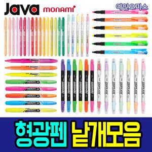 형광펜 낱자루 형광펜 모나미 메모리S 라인프러스 네오라이트 트윈 마일드핏 투톤 330