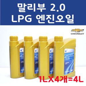 [순정품] 말리부 2.0 LPG 엔진오일 세트 3.8L+1L/ 4.8L DEXOS1 GEN3 5W30 93747740 93747741