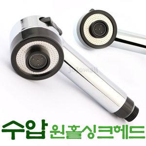 수압상승 원홀 싱크 헤드 대/ 코브라 씽크대 수도꼭지