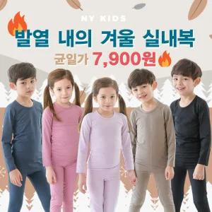 뉴욕꼬맹이 발열 기모내의 실내복세트(에어로웜)
