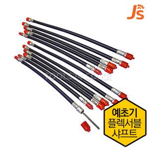 예초기 플렉시블 샤프트 고무봉 모음 계양 북성 카즈