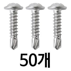 스텐 직결 피스 4.2x20mm 50개 와샤머리 철판 기리 나사 P/W #8X20