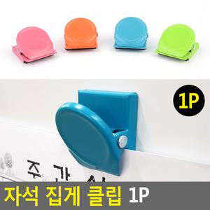 자석 메모홀더 집게 클립 자석집게 네임텍클립 메모클립 냉장고 메모꽂이 네임텍집게 메모집게 마그네틱