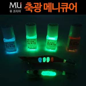 MU 축광메니큐어 바르는 축광도료 장축광 축광 야광 축광