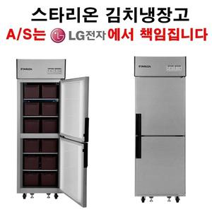 스타리온 김치냉장고 SR-K25AI 업소용 대용량