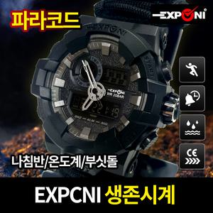 EXPONI 서바이벌 생존시계 블랙 군인시계
