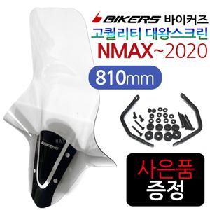 바이커즈 NMAX스크린 엔맥스 대형스크린 윈도우 쉴드 BIKERS/바이커스 롱 대형 대왕