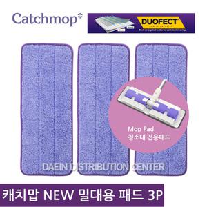 캐치맙 NEW 밀대용 패드 3P 청소/밀대/걸레/브러쉬/스펀지/청소기/클리너/청소포/정전기/물청소/분사/유