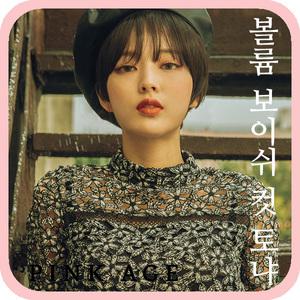 [핑크에이지]볼륨 보이쉬 컷 토냐/통가발/가발