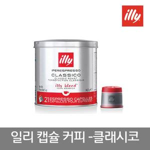 일리 아이퍼 에스프레소 클래시코 캡슐 커피  21개