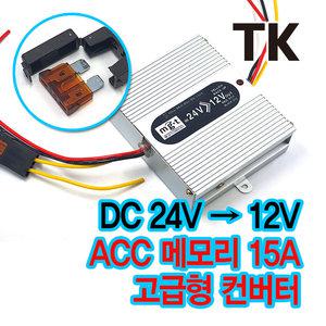 카오디오 3선 컨버터 MGT 24V TO 12V 다운 DC컨버터
