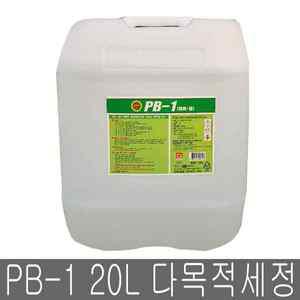 파이씨스 PB-1 20L 업소용 말통 다용도크리너 피비원