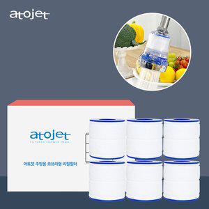 [아토젯][1년구성]아토젯 NEW싱크대 코브라형 정수필터1팩(6개입)